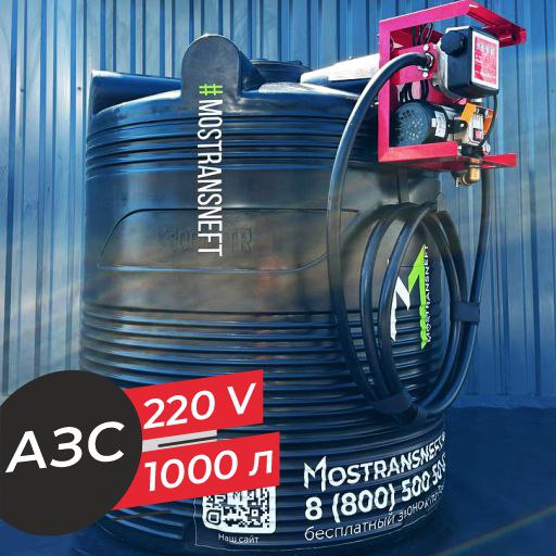 азс 1000 л бизнес класса с насосом и счетчиком 220v купить в Тамбове