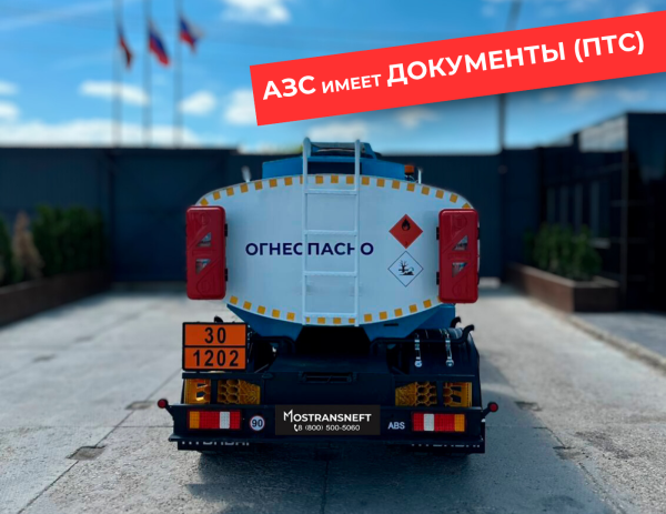 мобильная азс на 5000 литров купить по цене от 2 490 000 ₽ в Тамбове