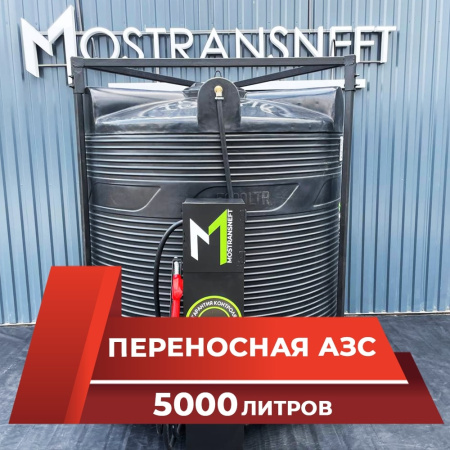 азс 5000л купить в Тамбове