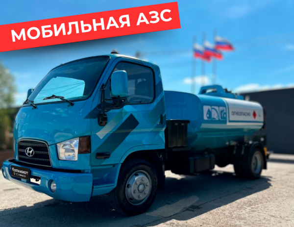 мобильная азс на 5000 литров купить по цене от 2 490 000 ₽ в Тамбове