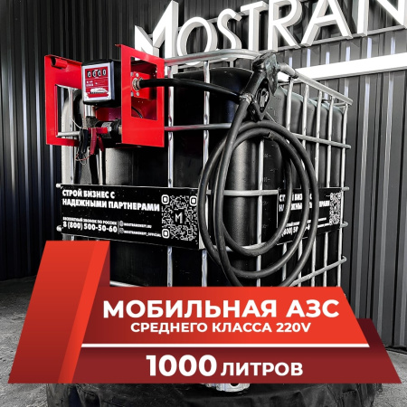 мини азс черная на 1000л среднего класса 220v купить в Тамбове