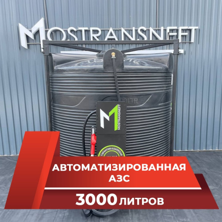 азс 3000л купить в Тамбове