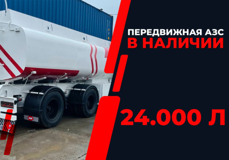 передвижная топливозаправочная станция 24000 литров модульного типа купить в Тамбове